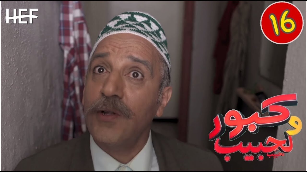 Thumbnail for Episode 16 Season 1 Episode 16