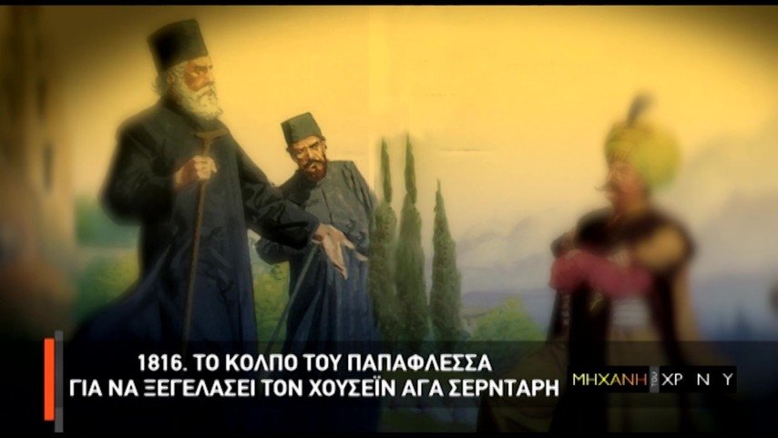 Μηχανή του Χρόνου - Épisode 19