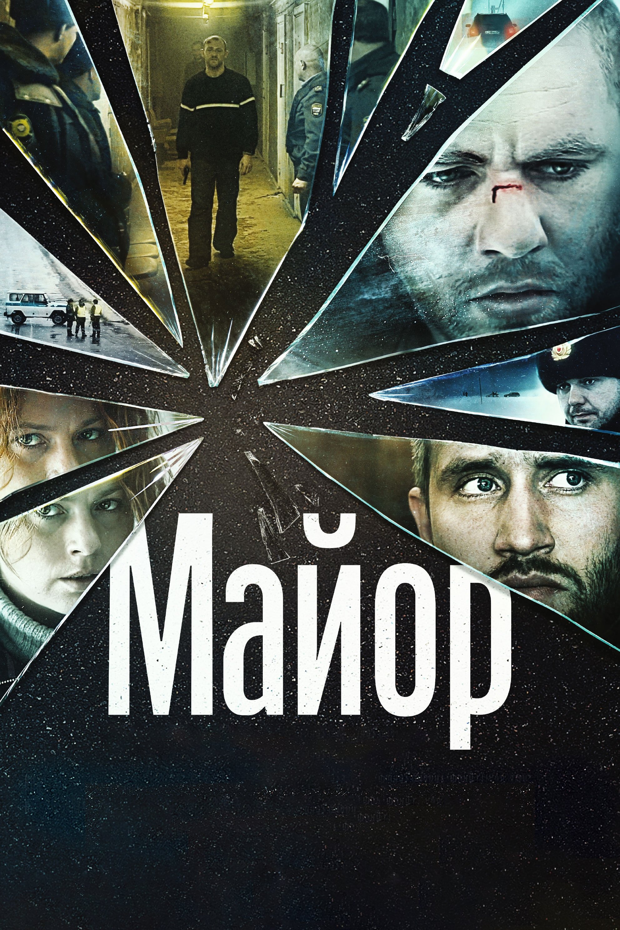 Affiche du film The Major 26808