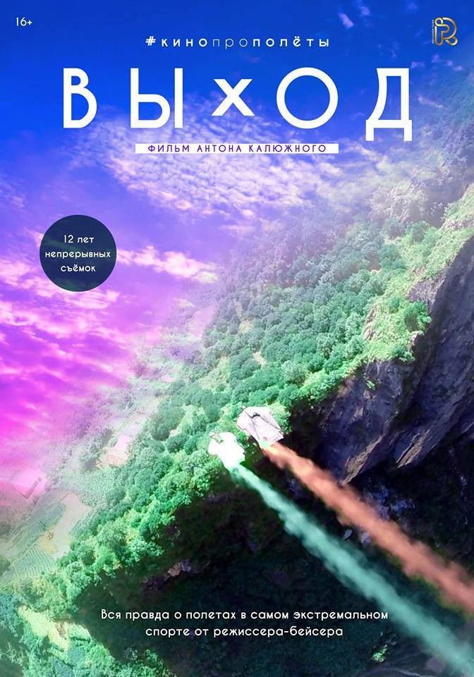 Plakat, der markedsfører Exit