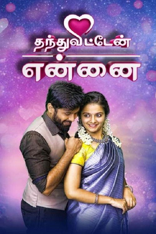 Thanthu Vitten Ennai Poster