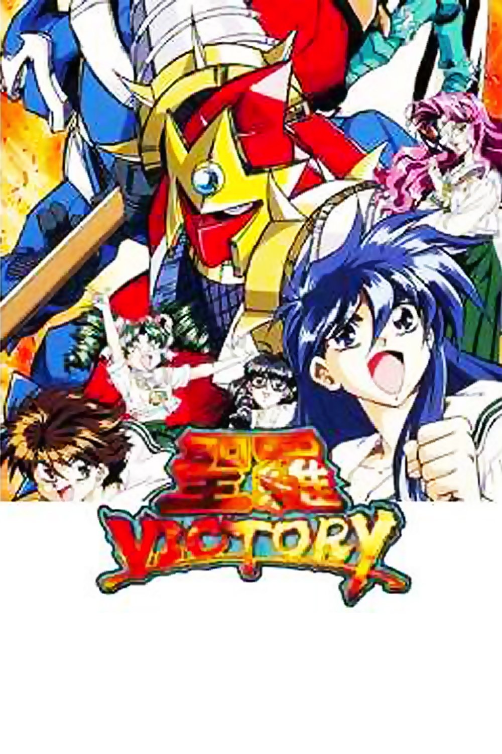 Sailor Victory