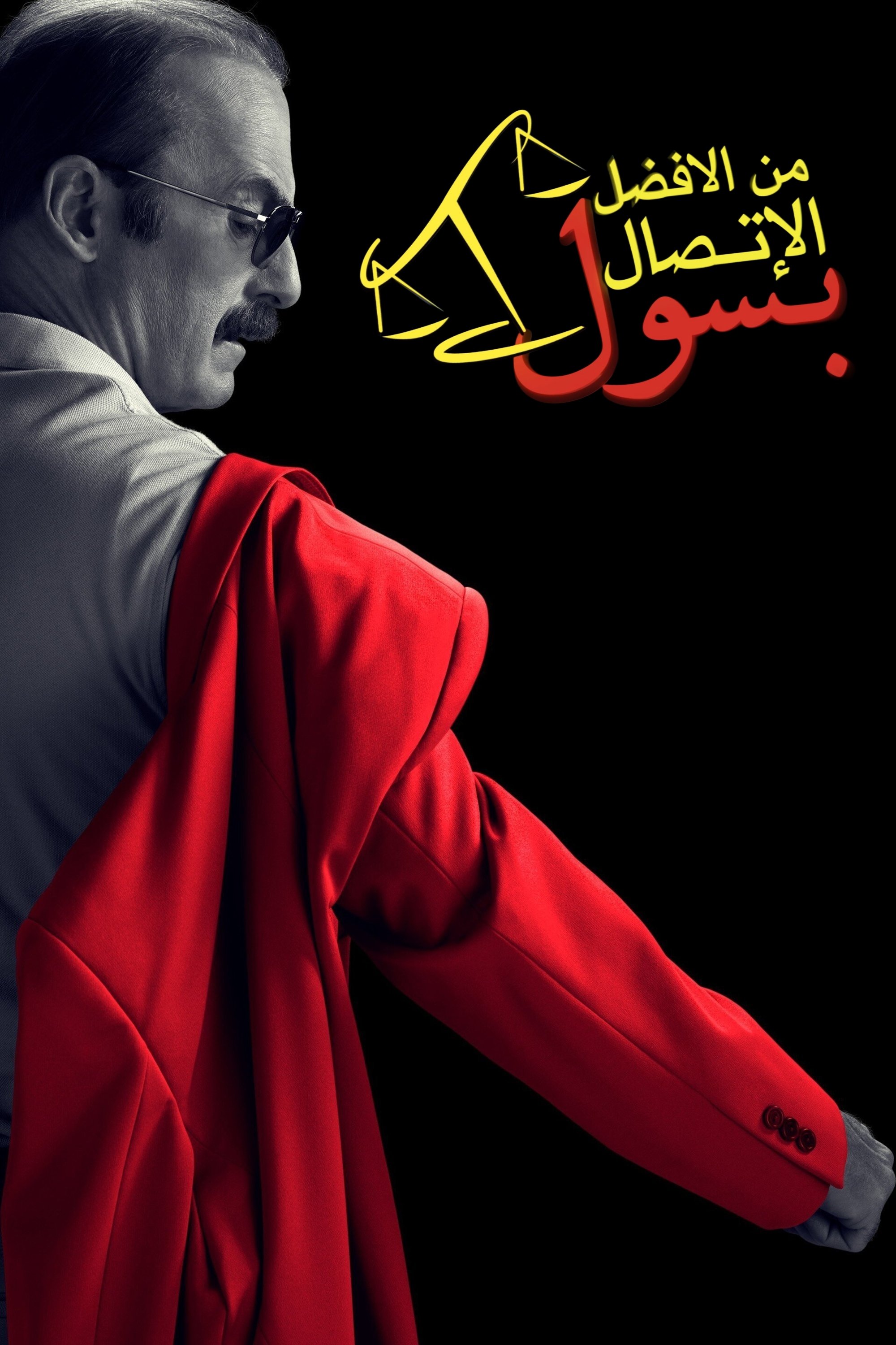 Better Call Saul