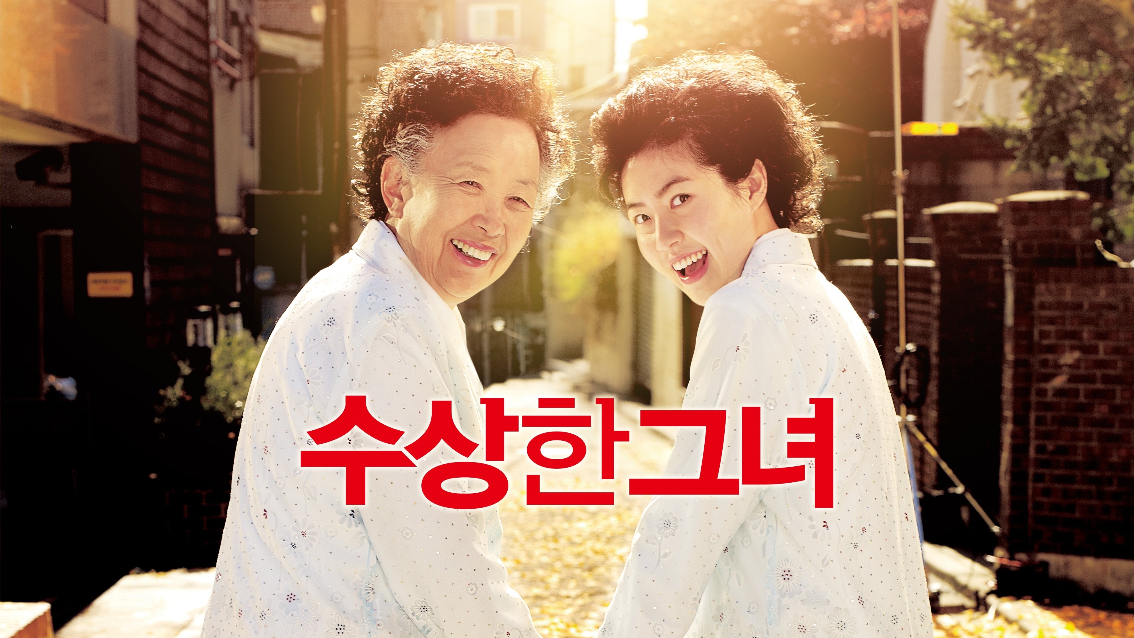 Miss Granny (2014)