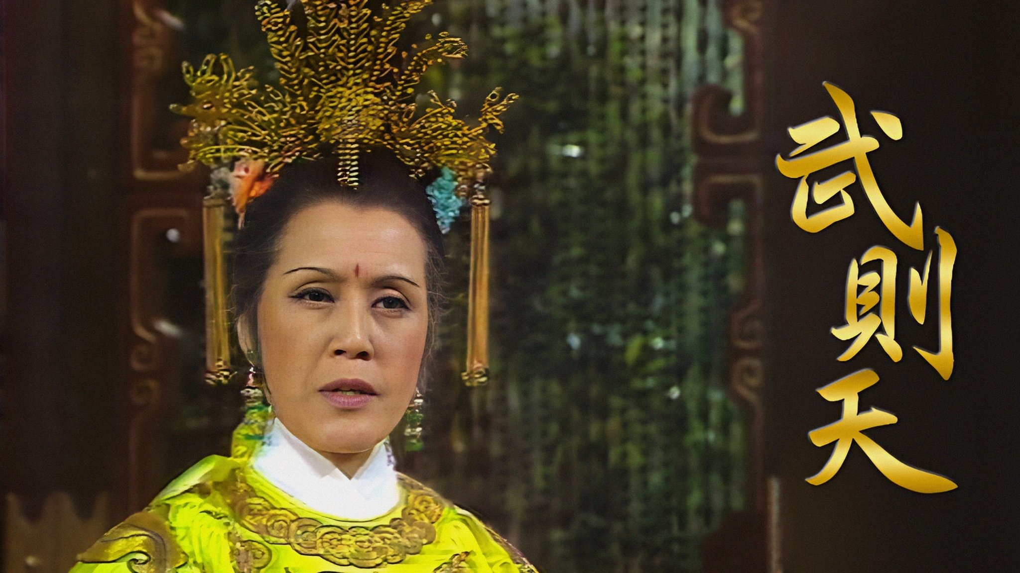 Empress Wu backdrop cover