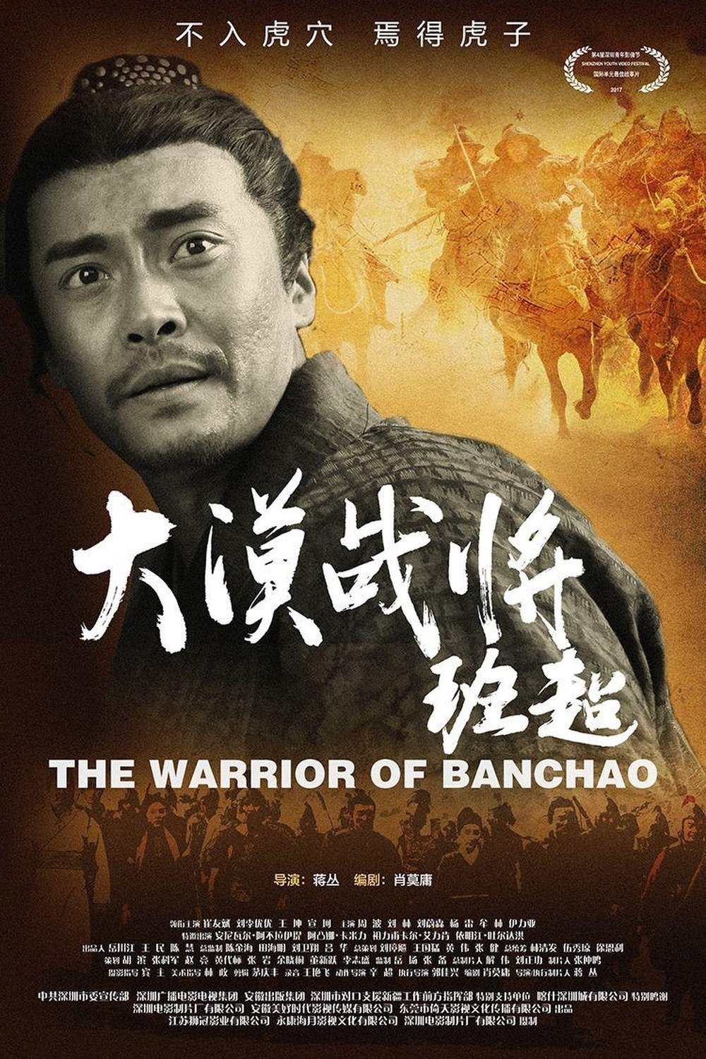 The Warrior of Deserts: Ban Chao The Warrior of Deserts: Ban Chao