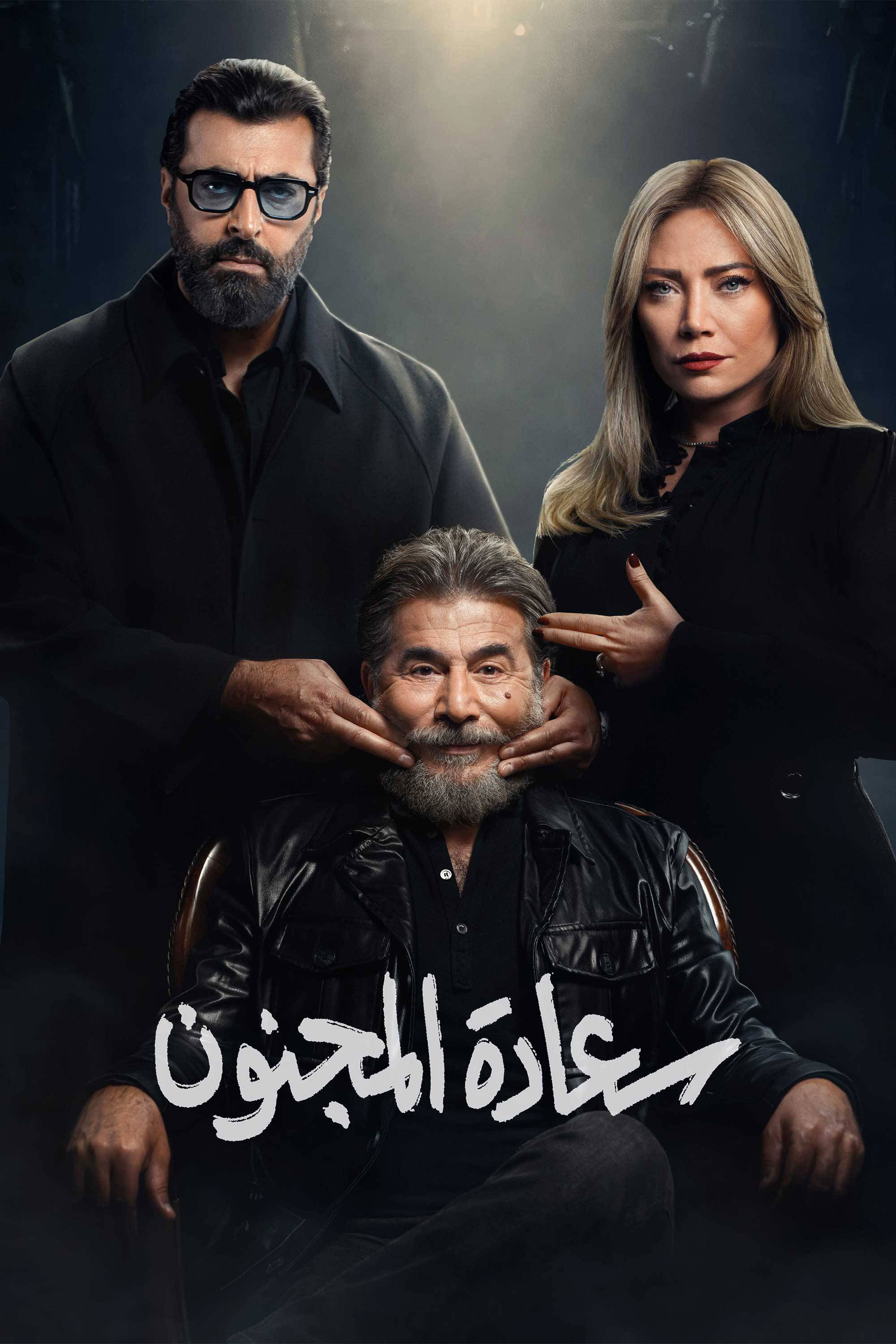 His Excellency the Madman - Season 1