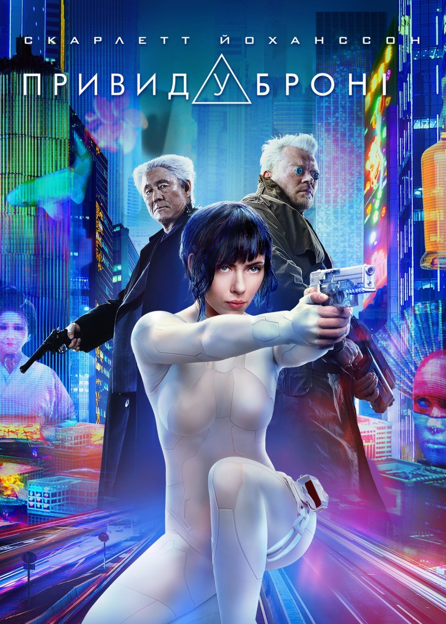 Ghost in the Shell