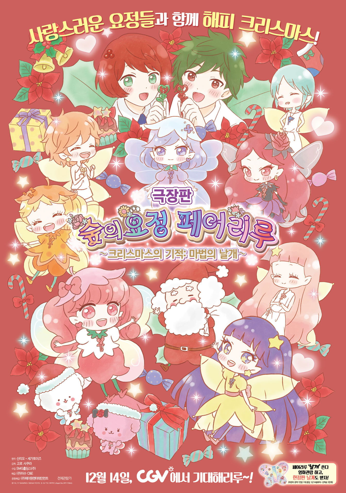 RILURILU FAIRILU MOVIE EDITION Poster