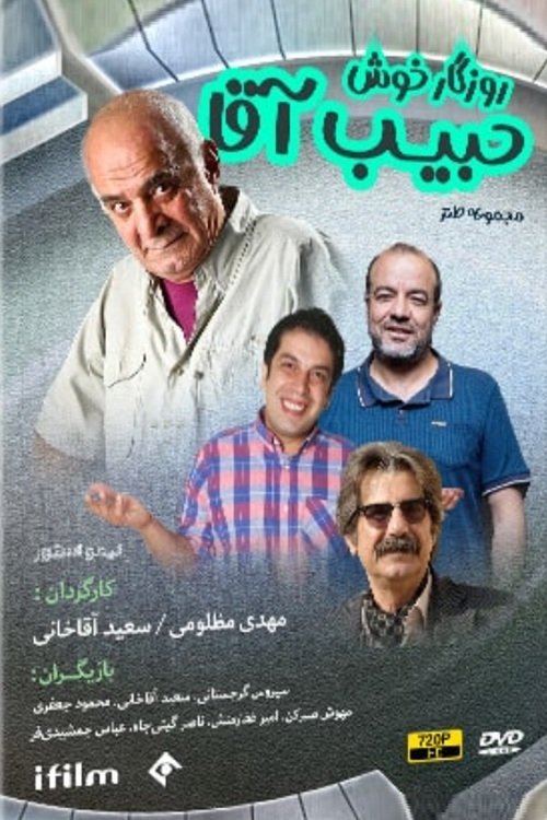 IR - Ruzgar Khosh Habib Agha روزگار خوش حبیب آقا
