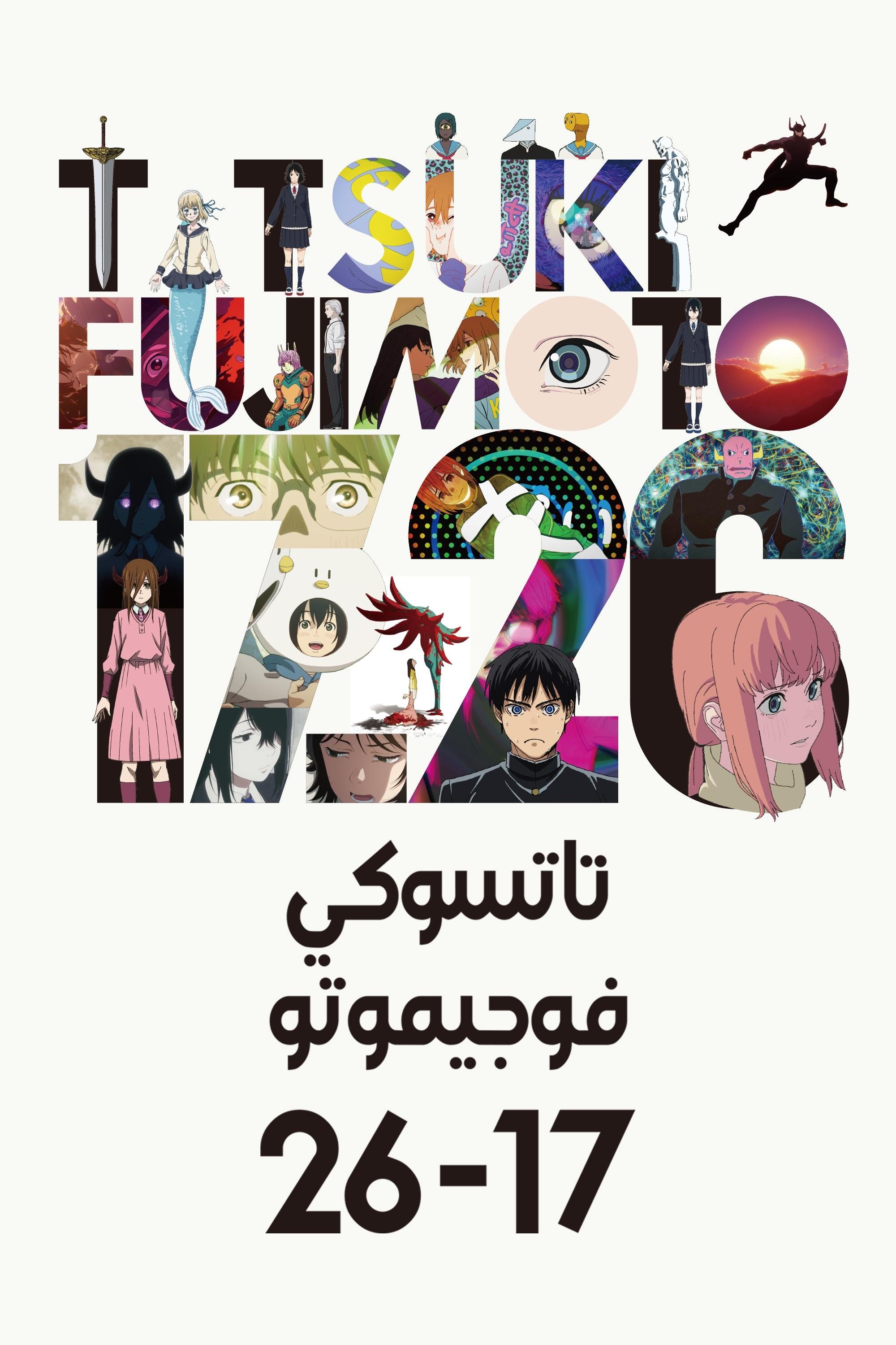 (تاتسوكي فوجيموتو) 17 - 26