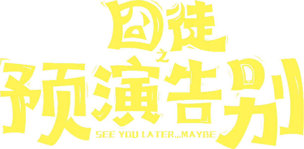Hành Trình Tập Dượt Chia Tay Logo