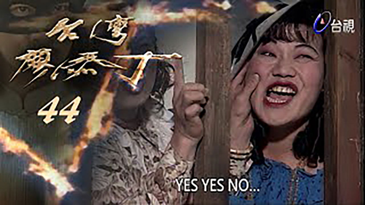 Thumbnail for Episode 44 Season 1 Episode 44