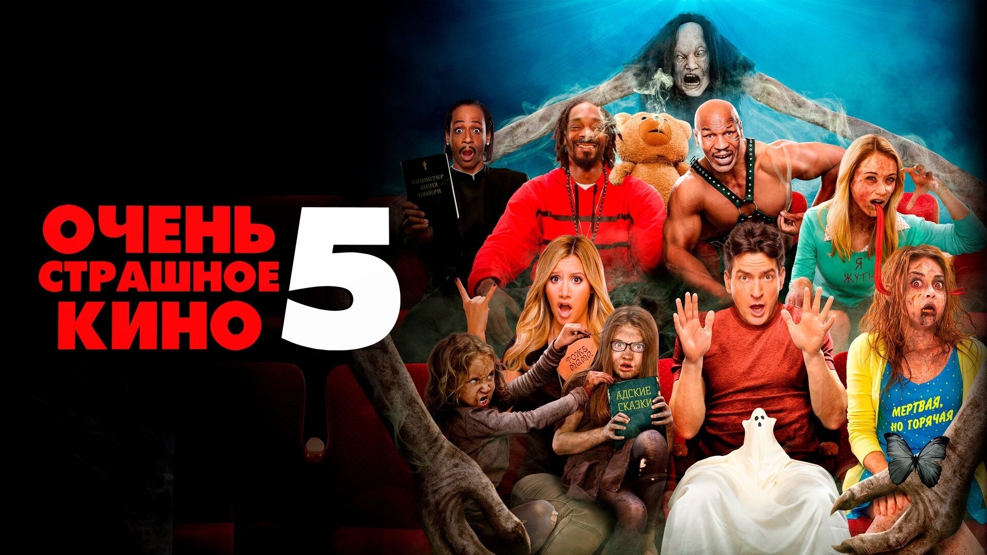 Scary Movie 5