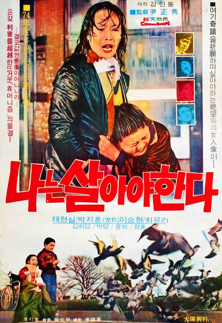 나는 살아야 한다 나는 살아야 한다