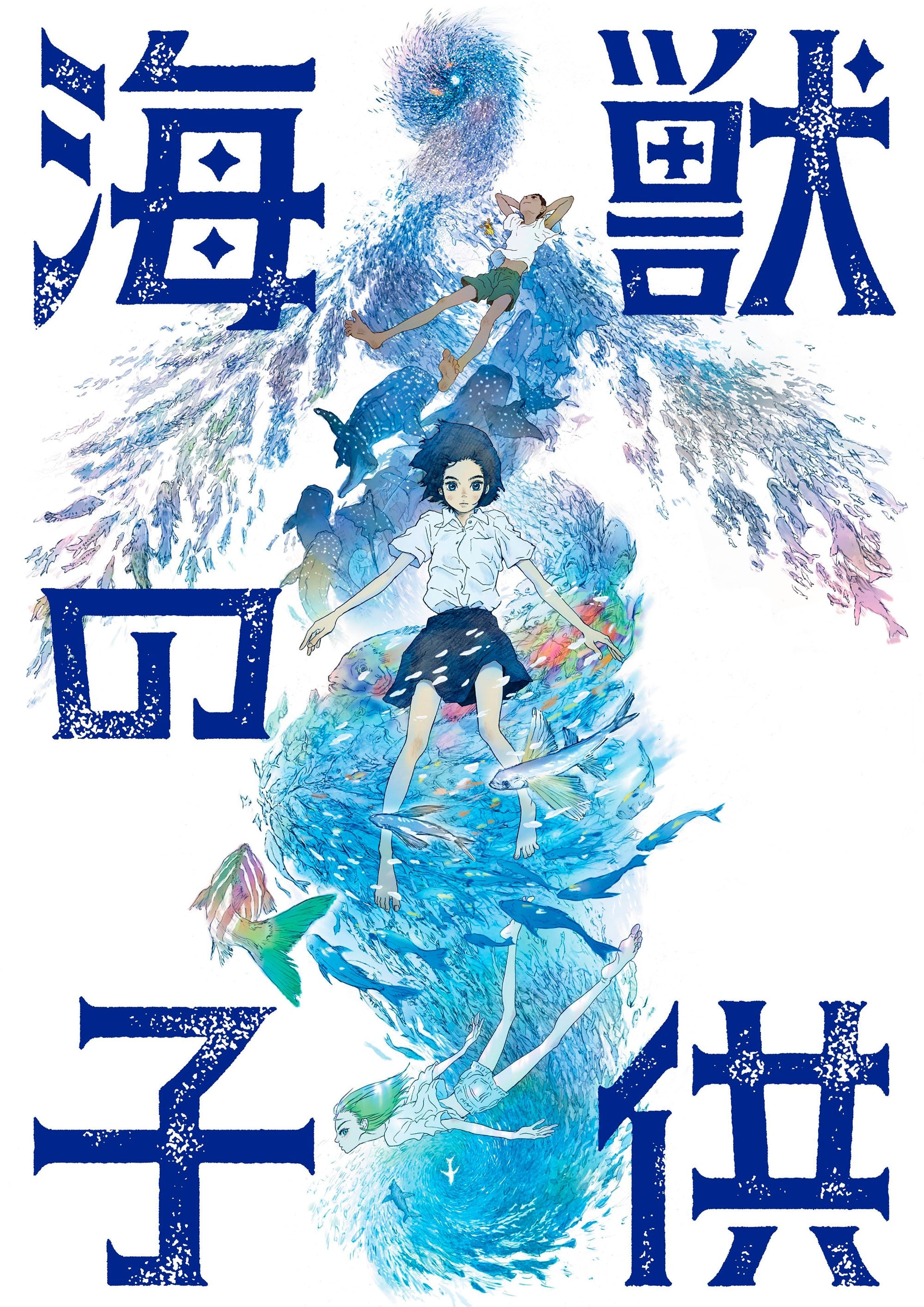 Kaijuu no Kodomo (Children of the Sea)