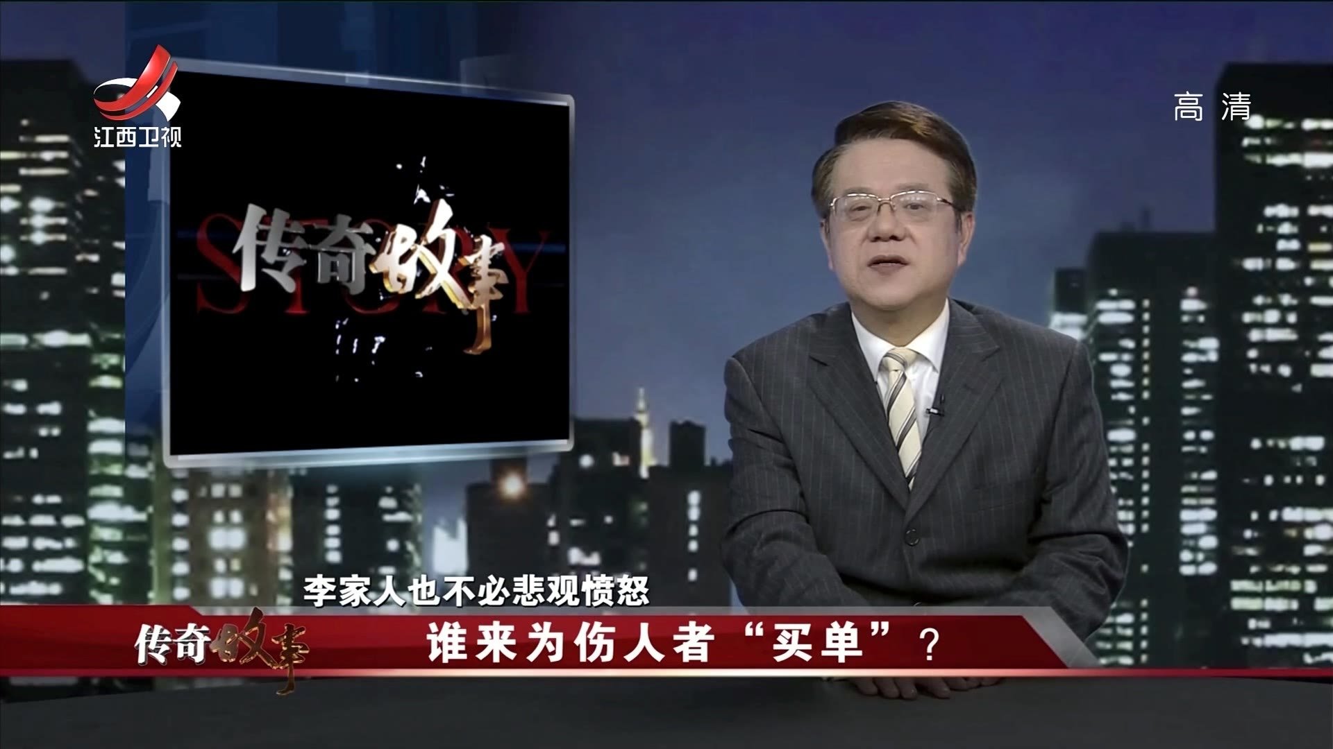 传奇故事 - Épisode 75