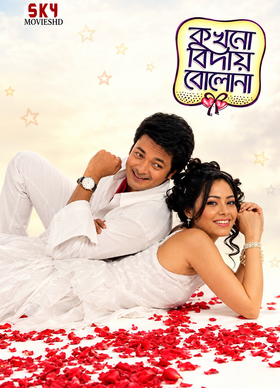 Kakhono Biday Bolo Na