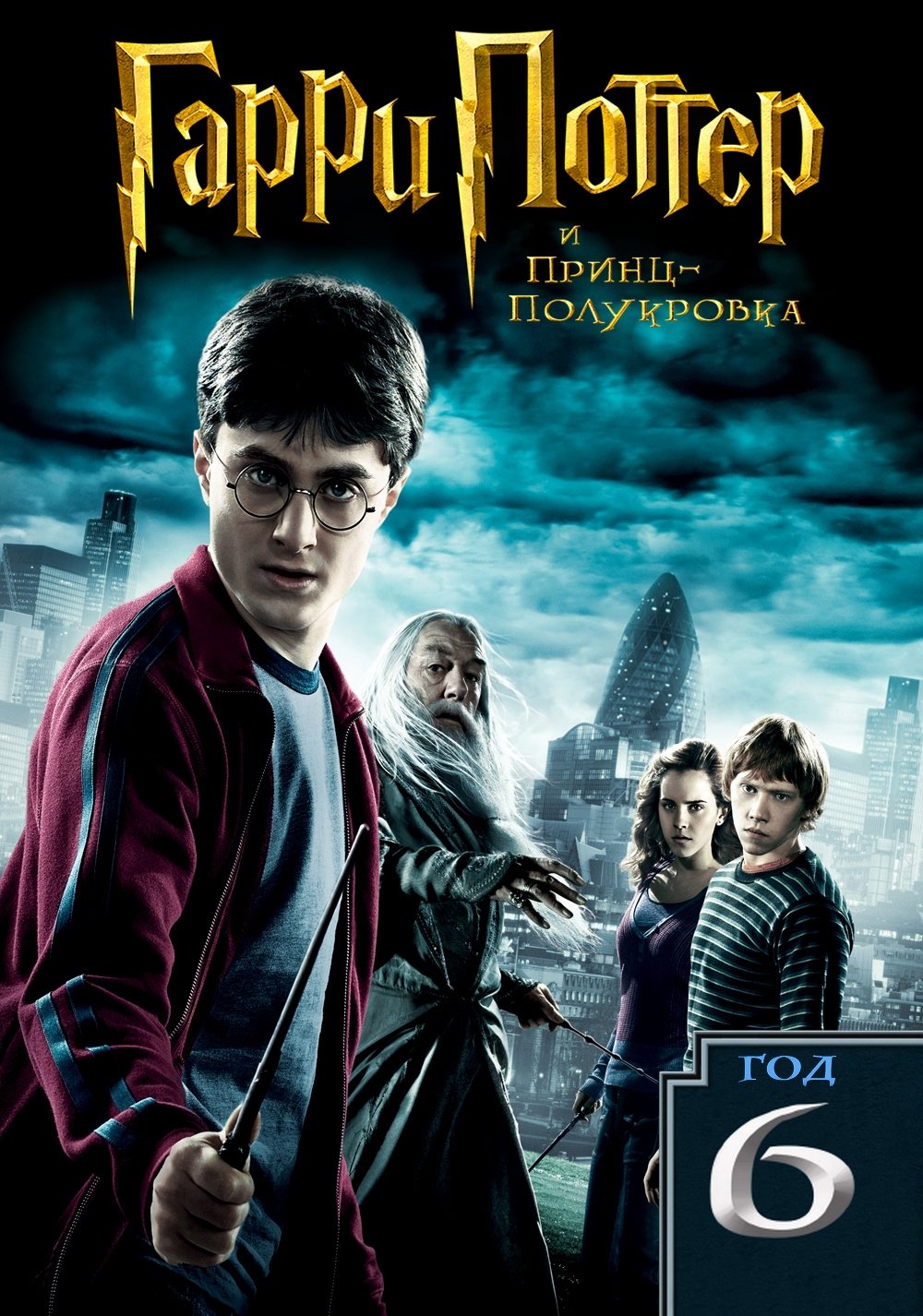 Harry Potter and the Half-Blood Prince