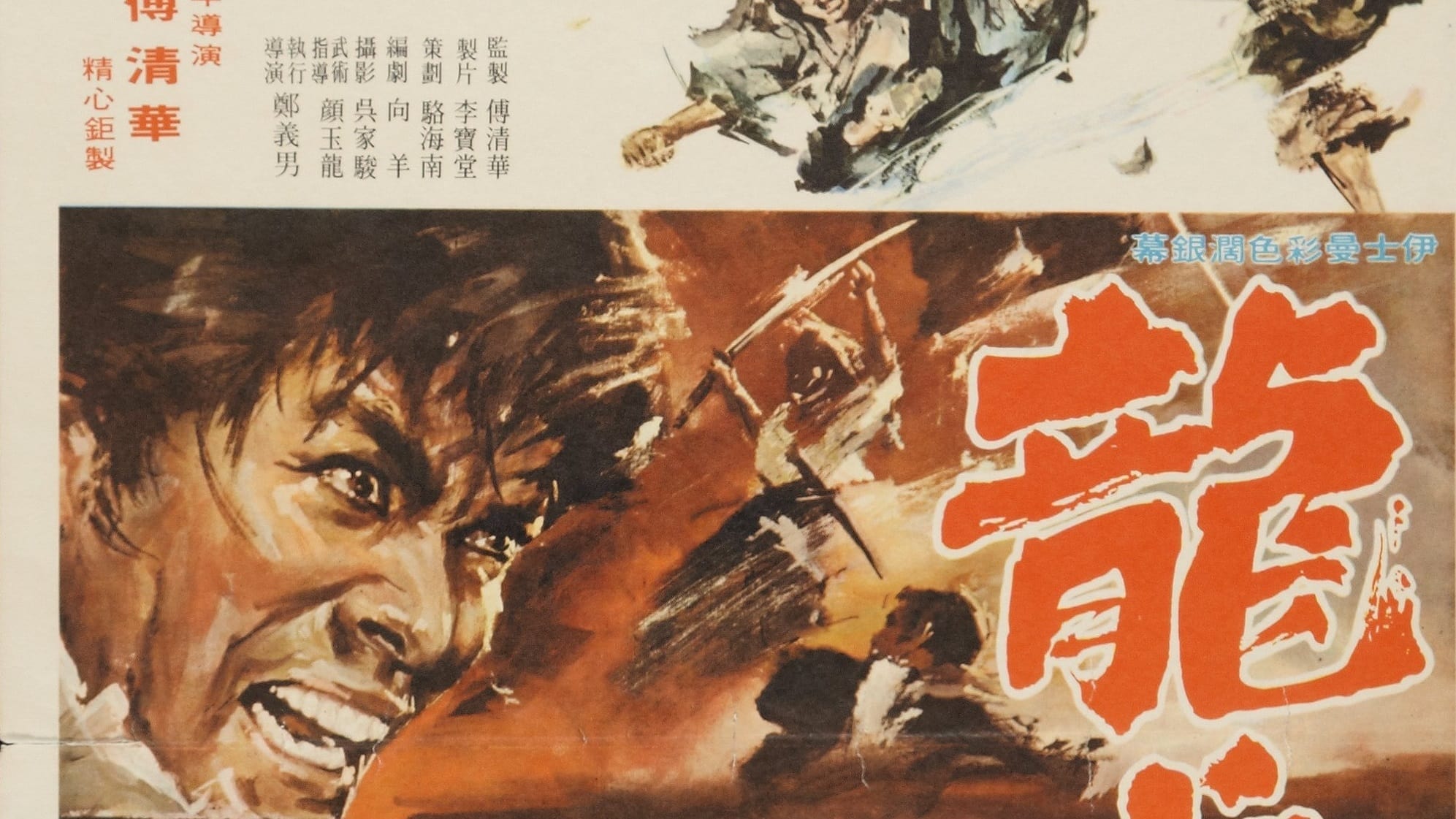 The Bold Three (1972)