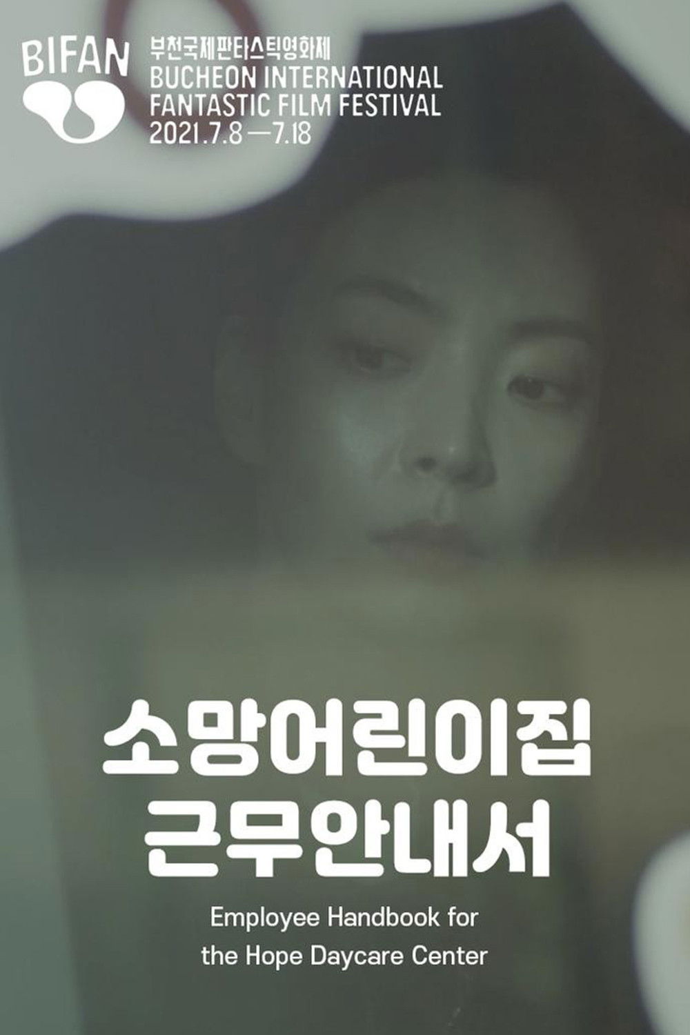 소망어린이집 근무안내서