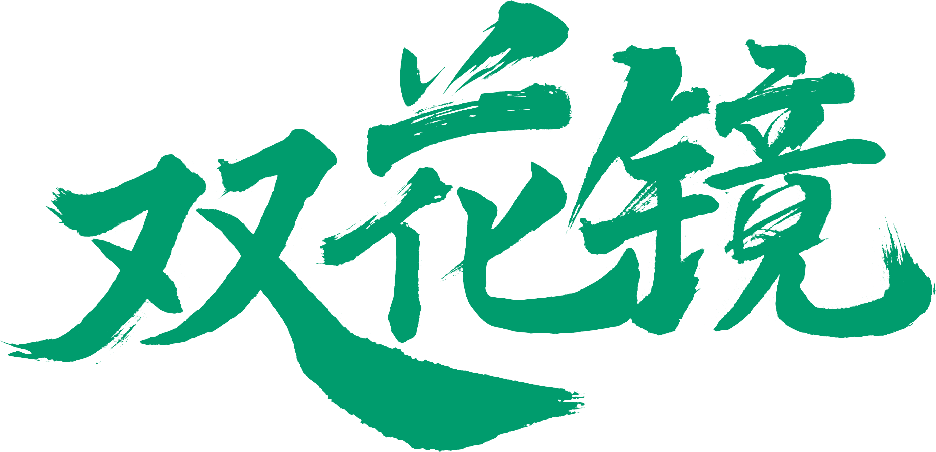 Song Hoa Kính Logo