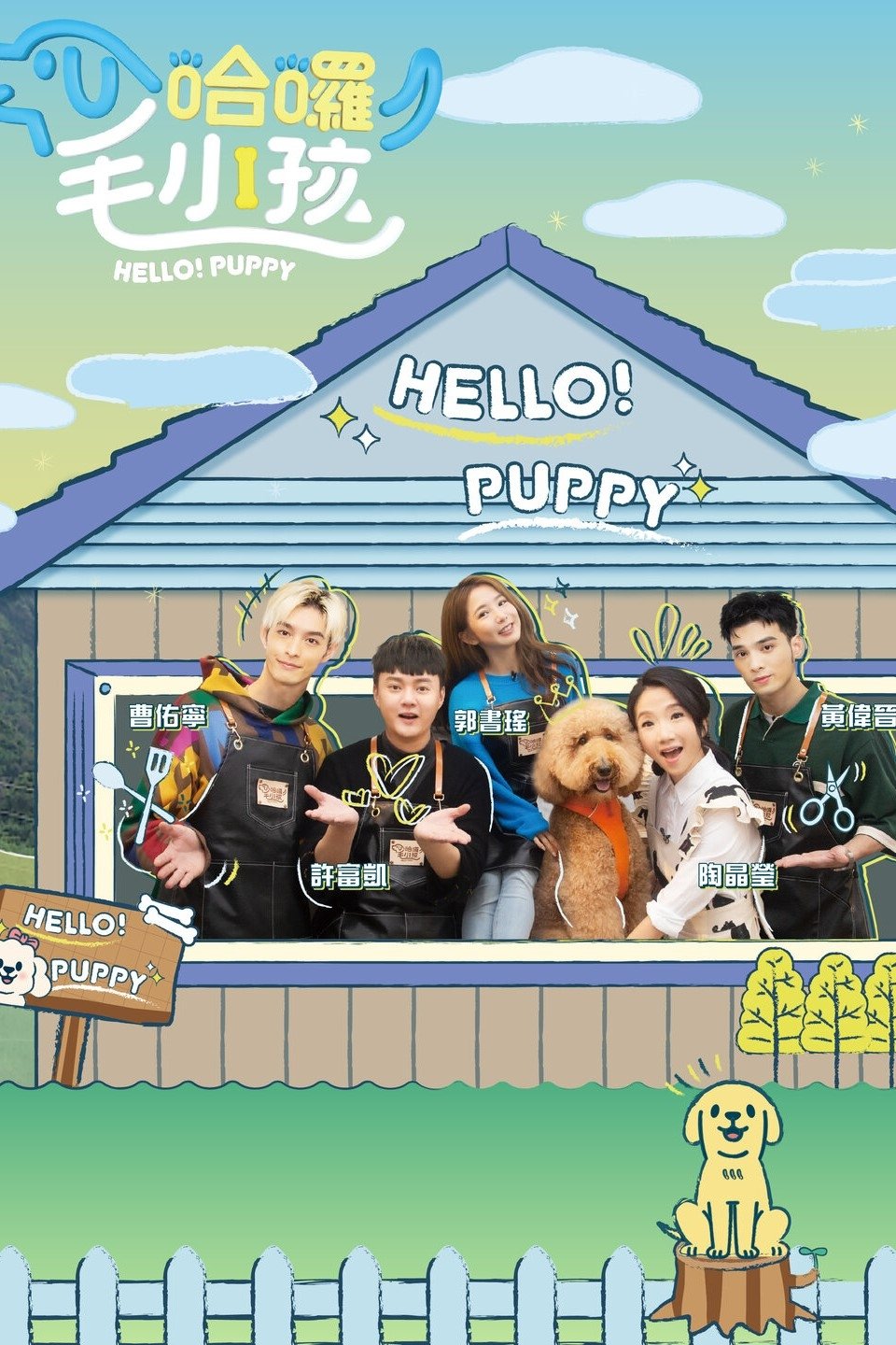 Hello! Puppy - Season 1