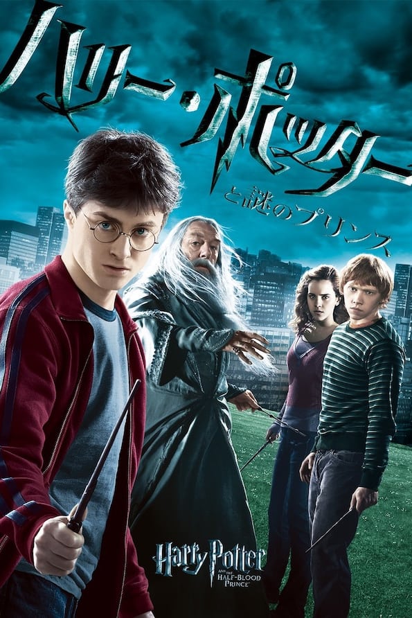 Harry Potter and the Half-Blood Prince