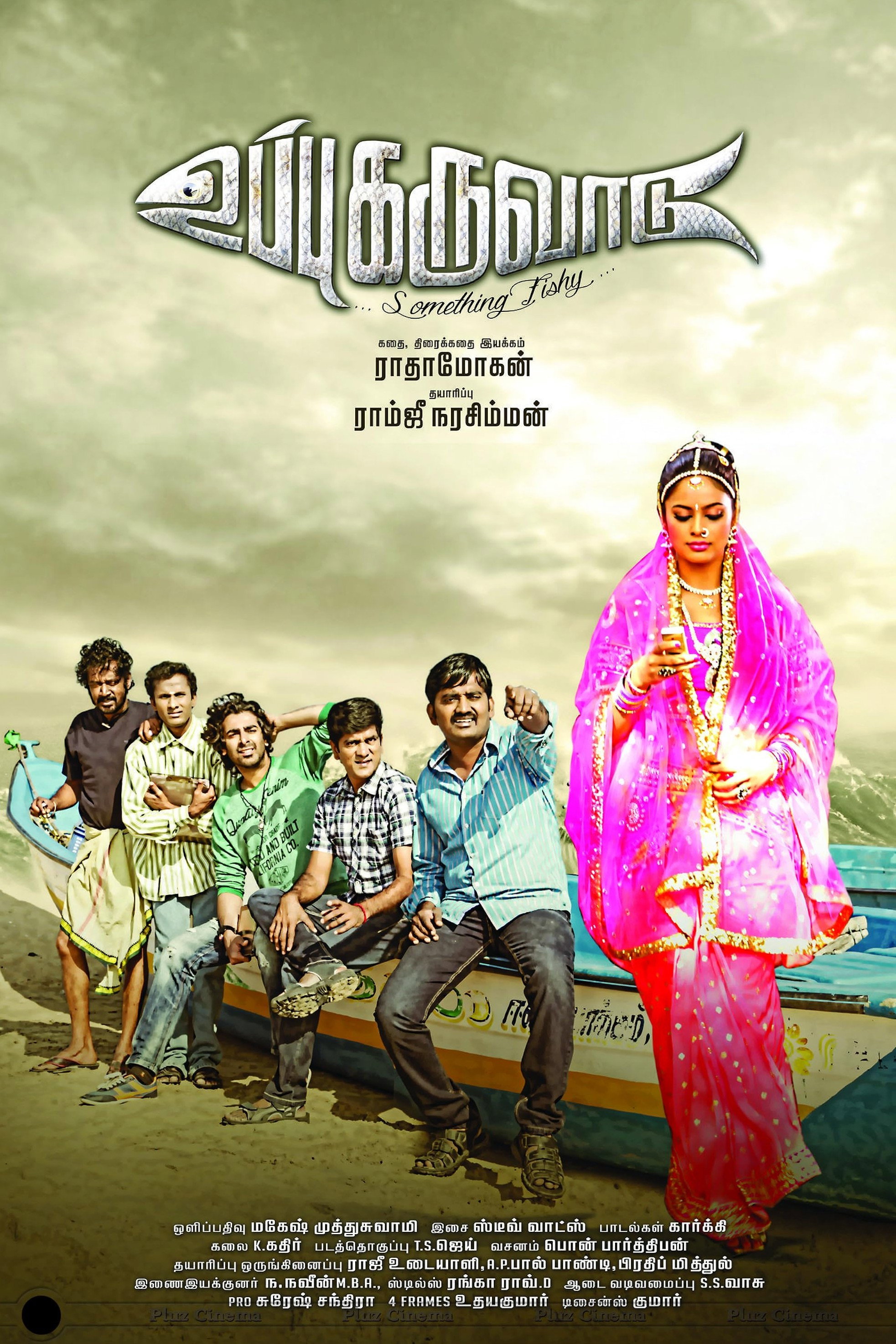 உப்பு கருவாடு