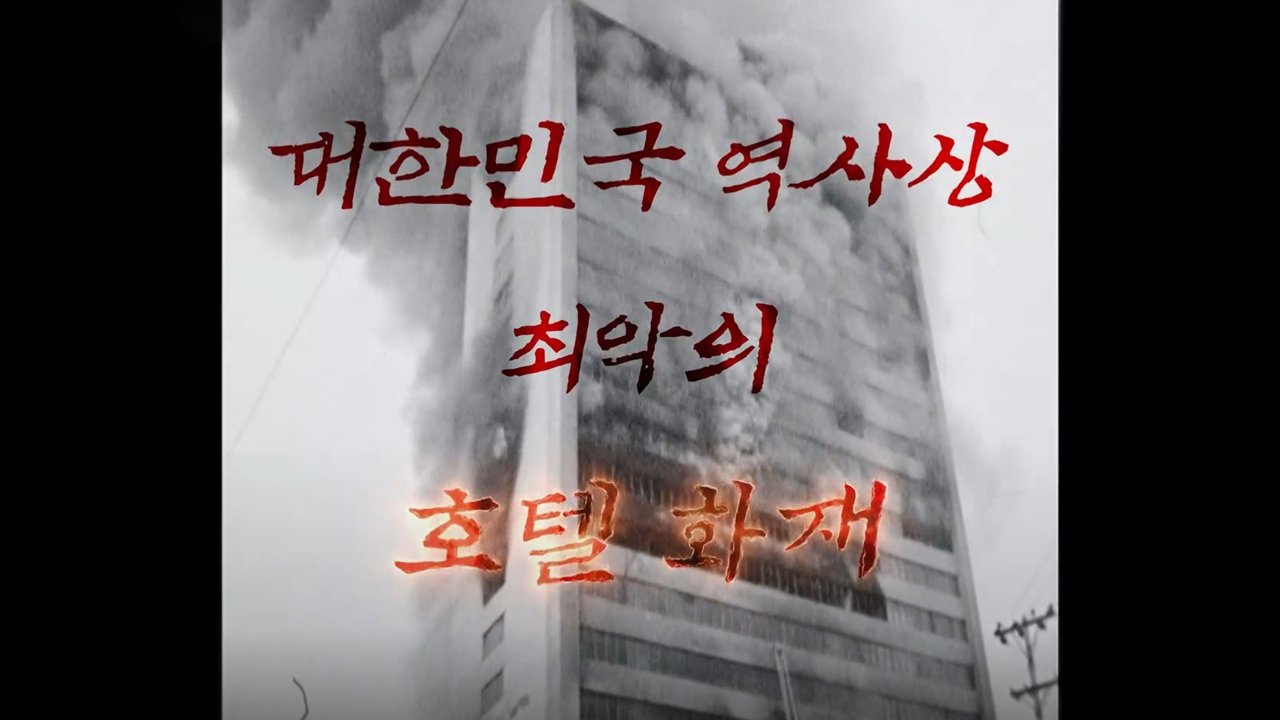 꼬리에 꼬리를 무는 그날 이야기 3x126