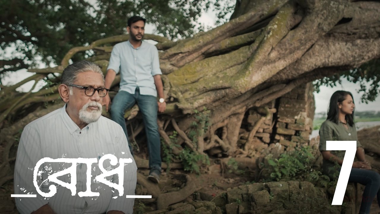 Thumbnail for Kon Ek Bodh Jonmo Loy Season 1 Episode 7