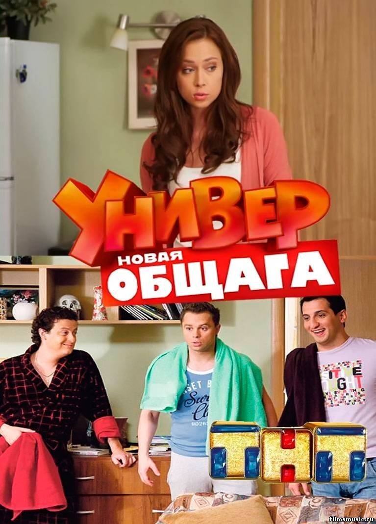 Универ. Новая общага Poster