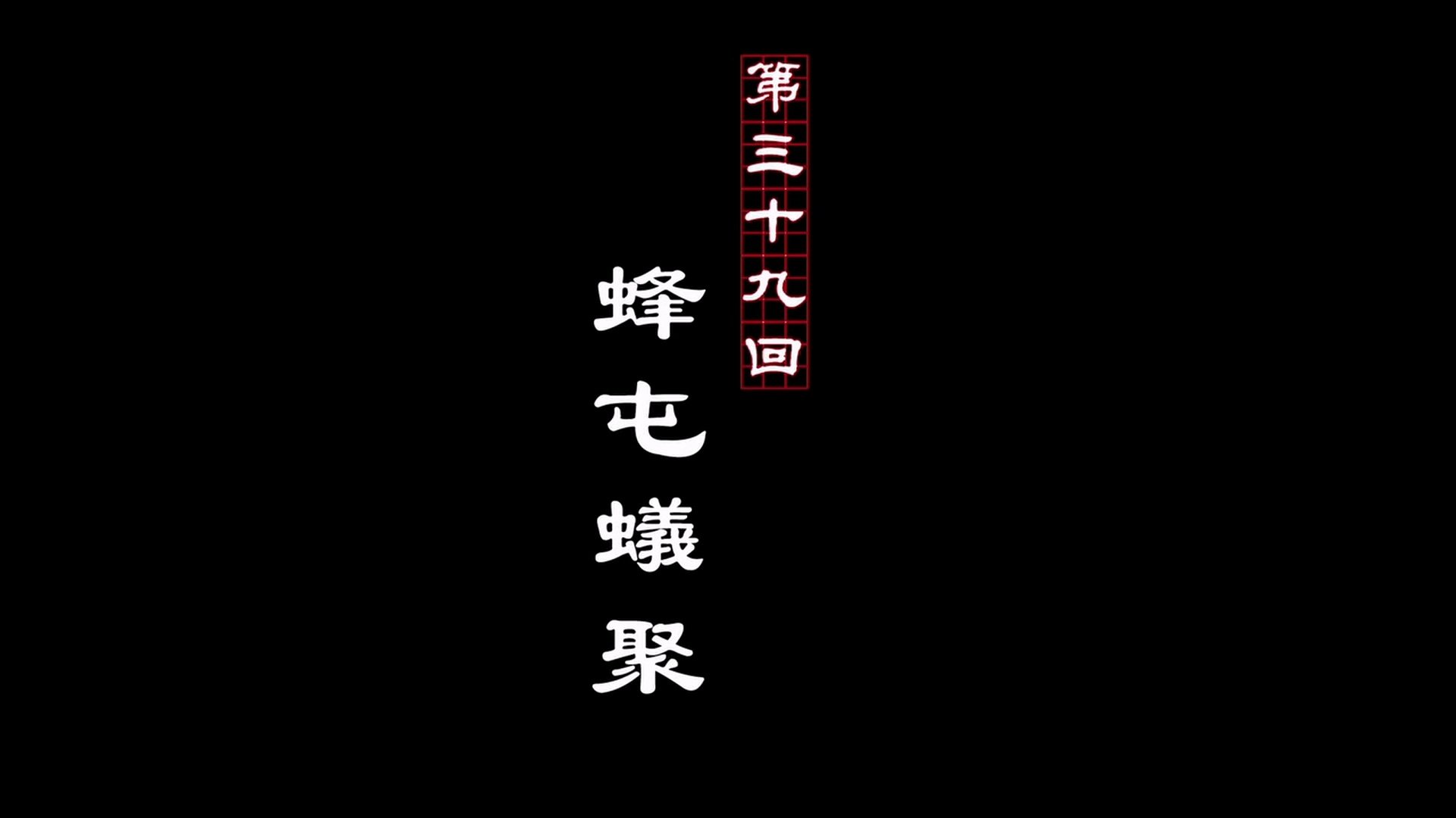A Portrait of Jianghu: Bad Guys