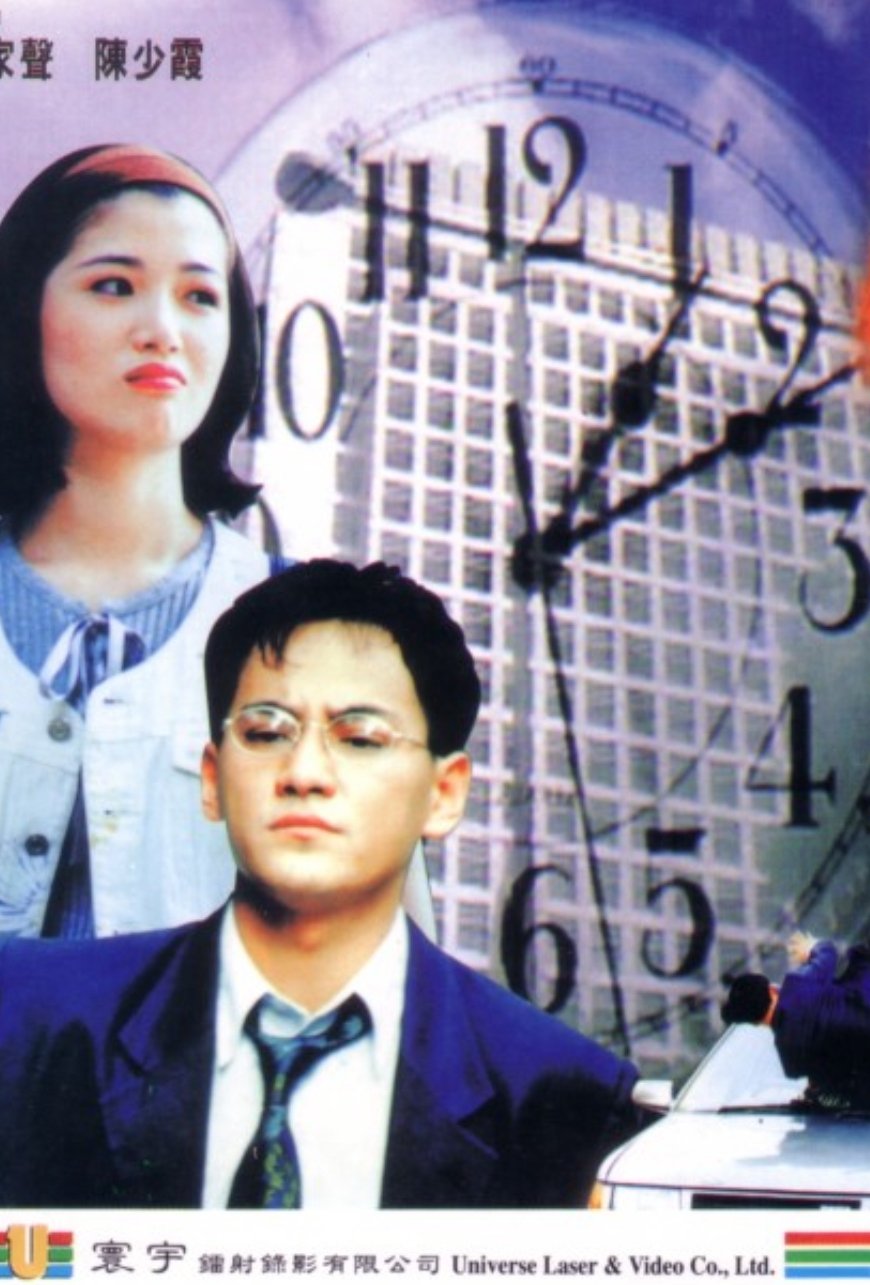 九死一生 九死一生