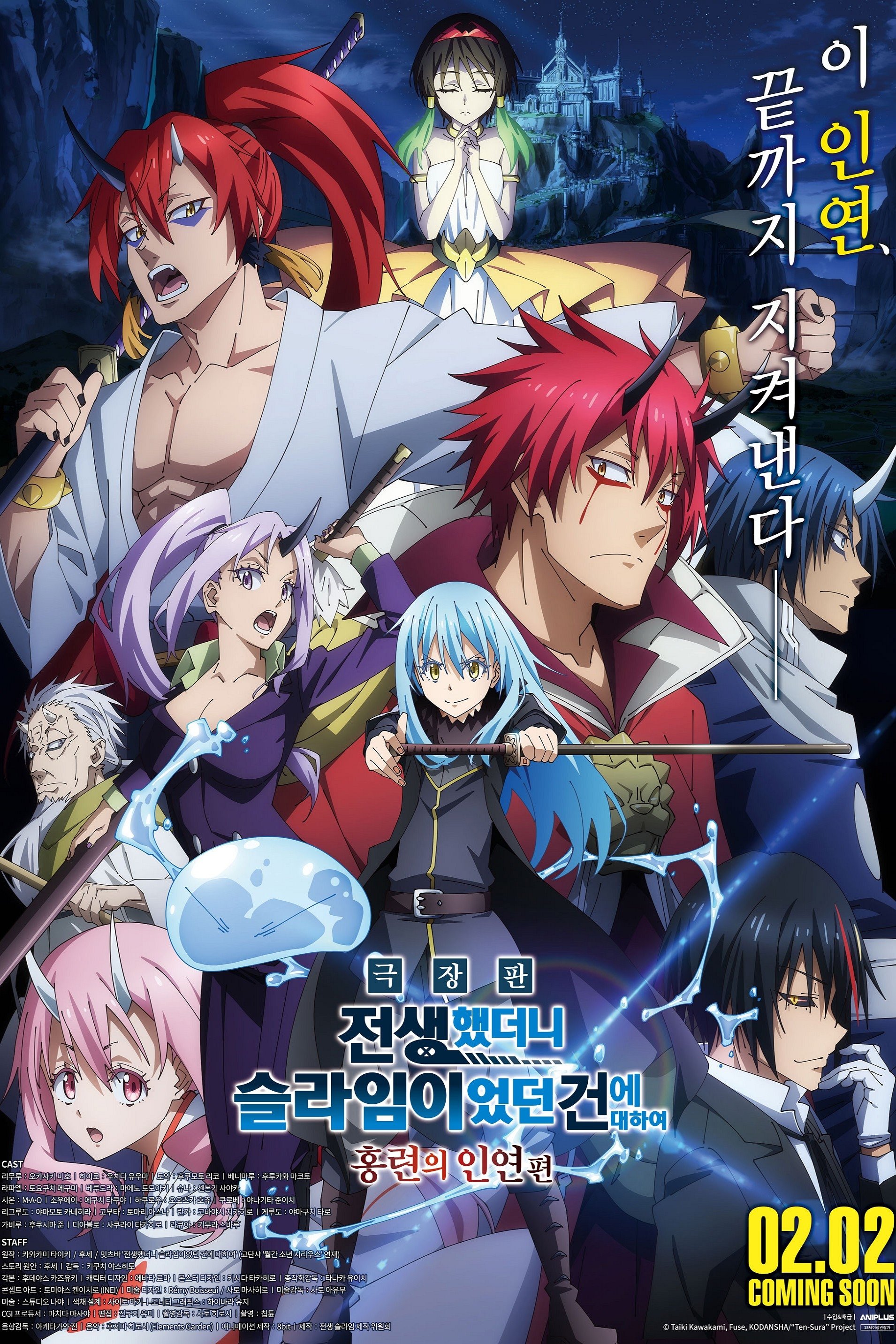 That Time I Got Reincarnated as a Slime the Movie: Scarlet Bond That Time I Got Reincarnated as a Slime the Movie: Scarlet Bond