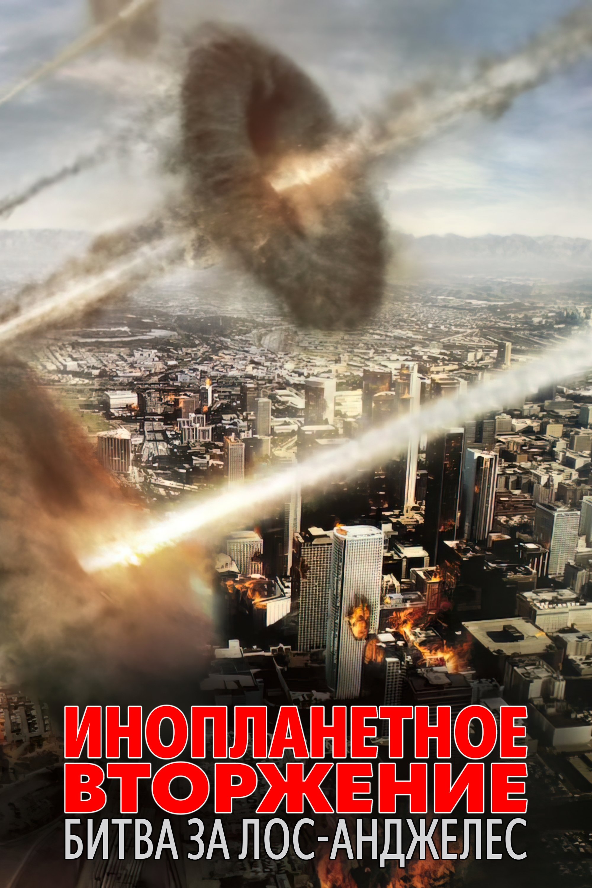 Battle: Los Angeles