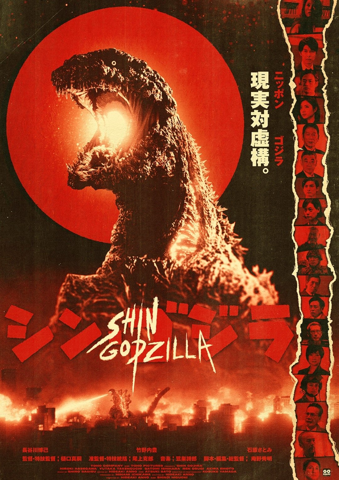 Shin Godzilla