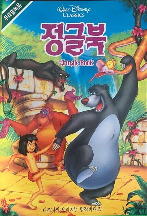 The Jungle Book