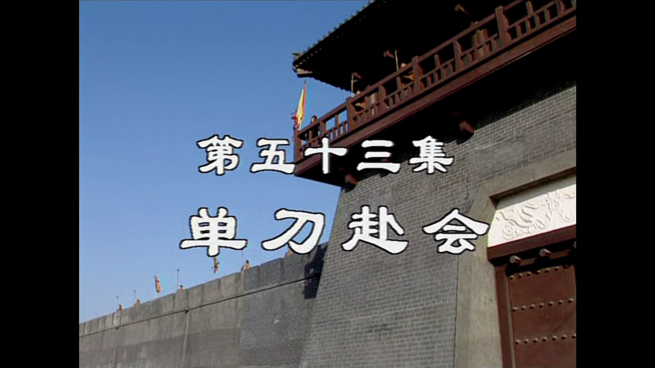 A Romance Of Three Kingdoms