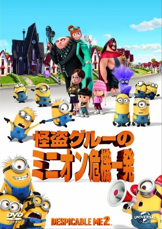 Despicable Me 2