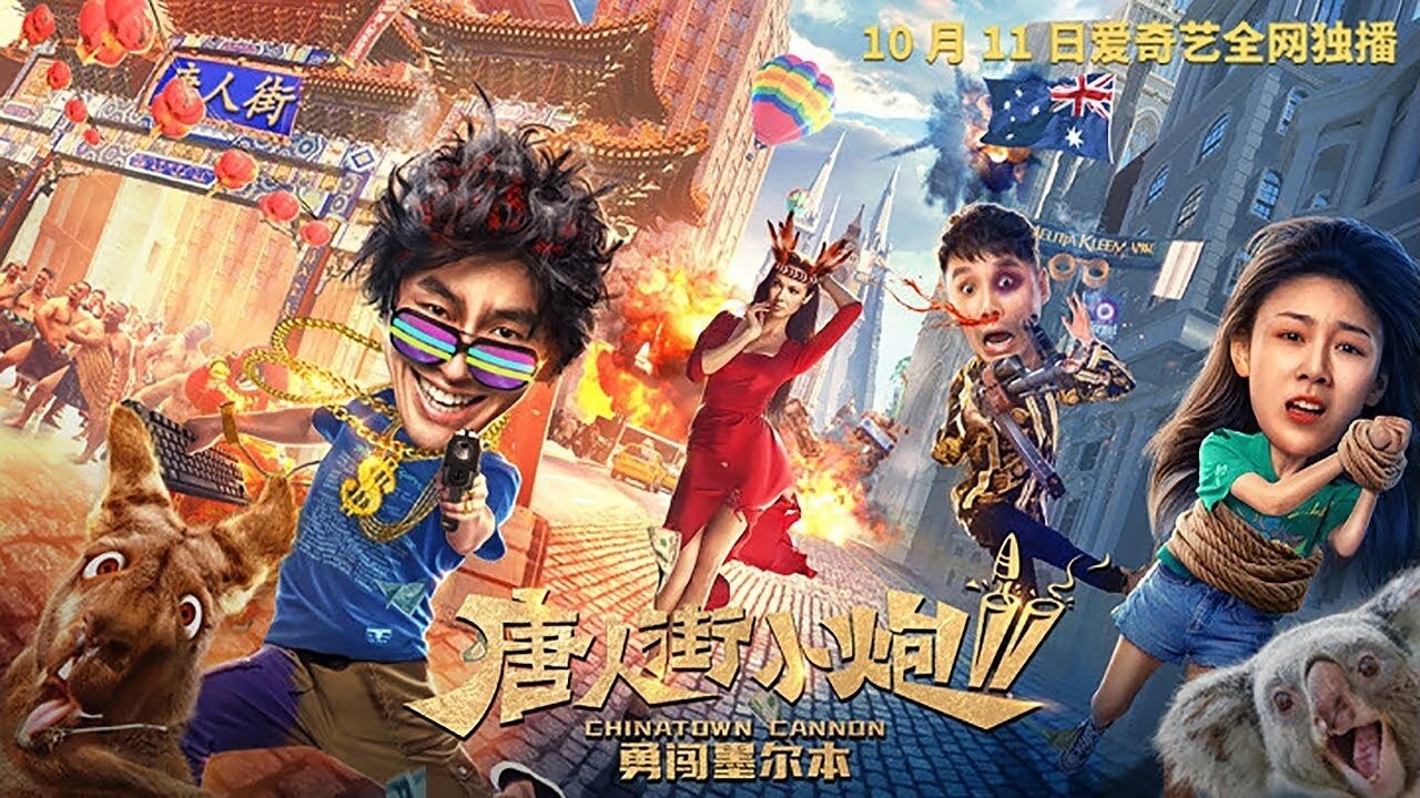 Chinatown Cannon 2 (2018)