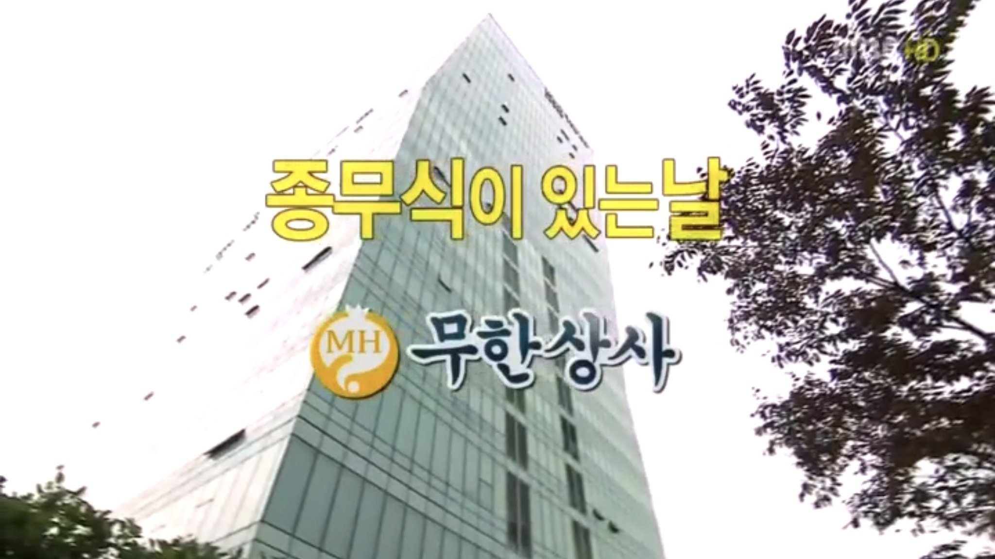 Infinite Challenge