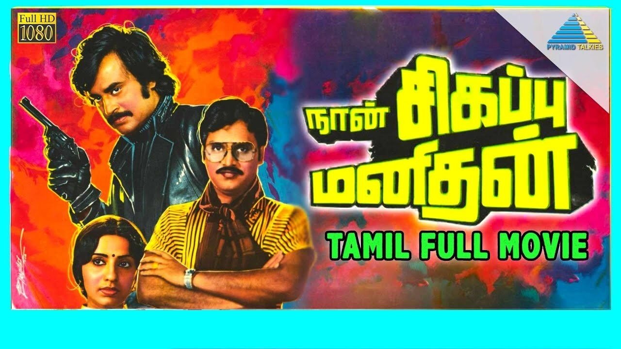 Naan Sigappu Manithan (1985)