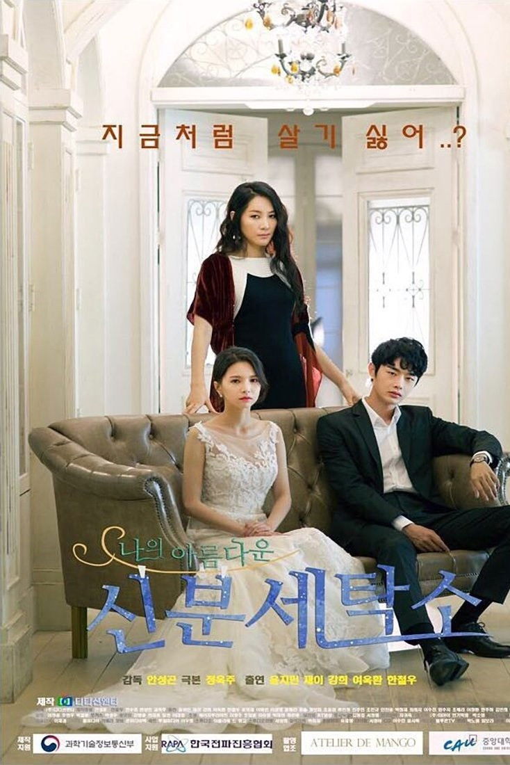 나의 아름다운 신분세탁소