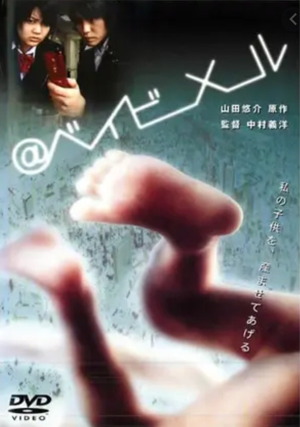 @Babymail poster cover