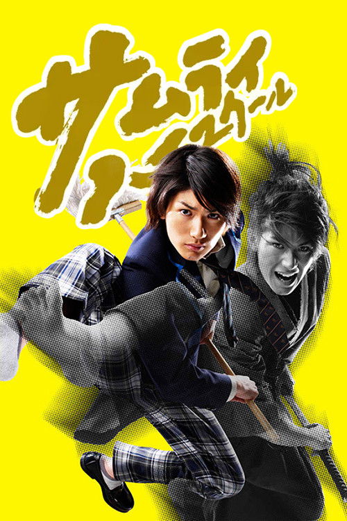 Samurai High School - Season 1