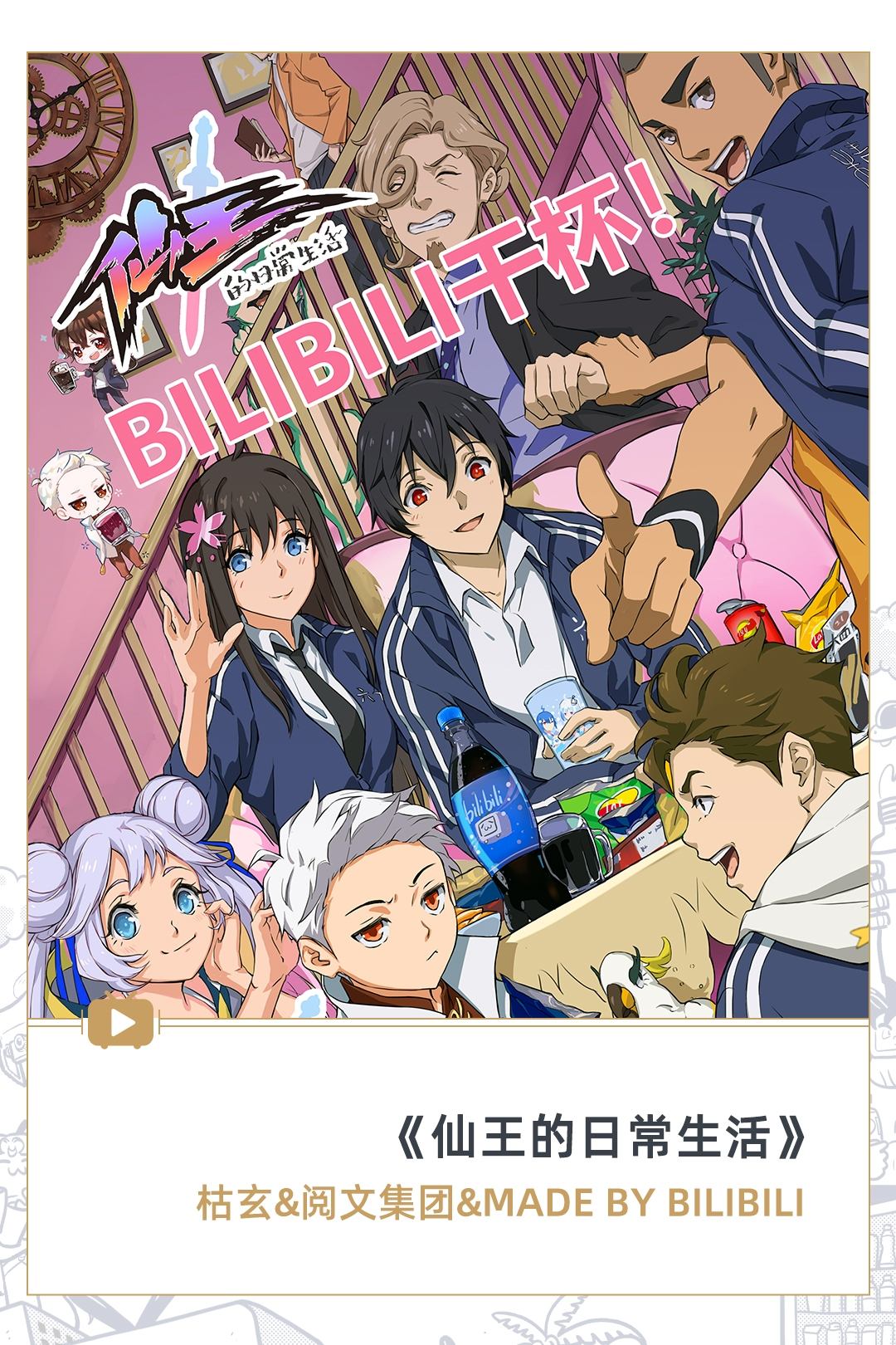 The Daily Life of the Immortal King Season 1 - streaming