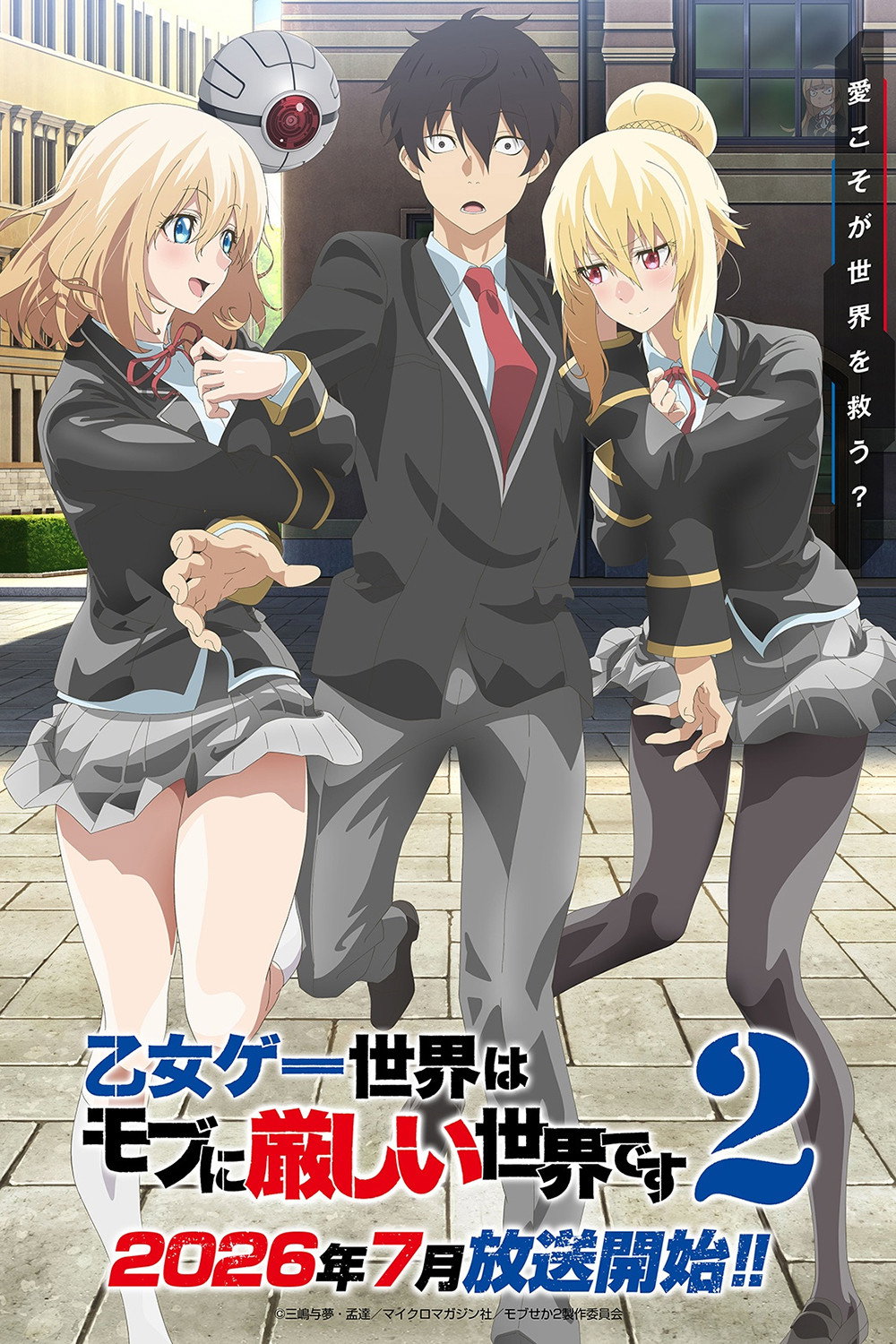 Trapped in a Dating Sim: The World of Otome Games Is Tough for Mobs - Season 2
