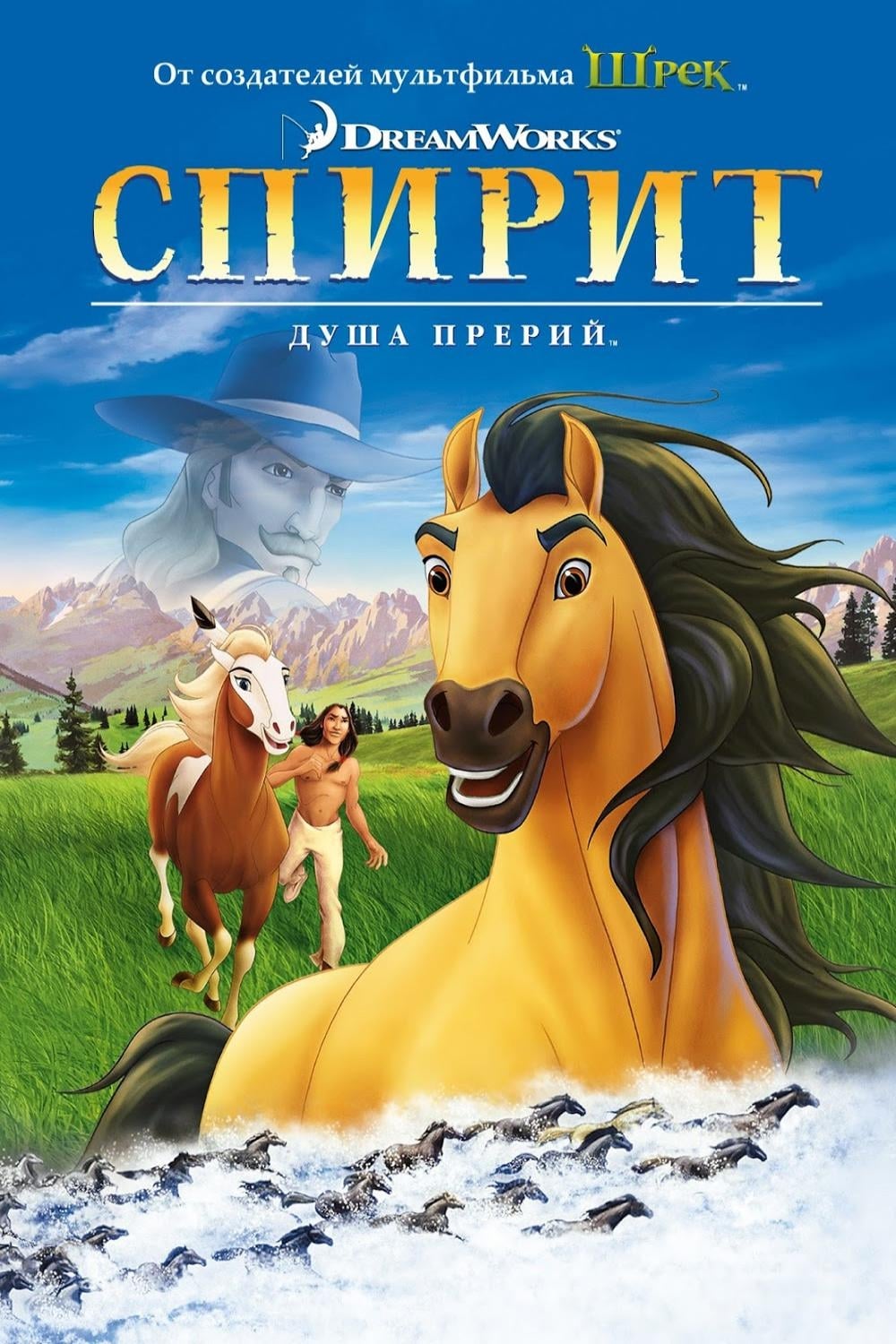 Spirit: Stallion of the Cimarron