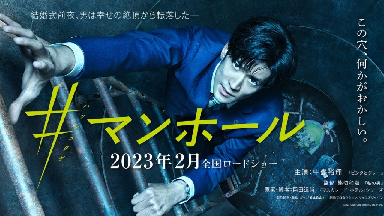 #Manhole (2023)